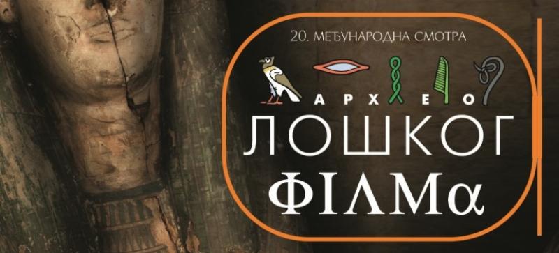 ARHEOLOŠKI FILMOVI OD DANAS U GRADSKOM MUZEJU